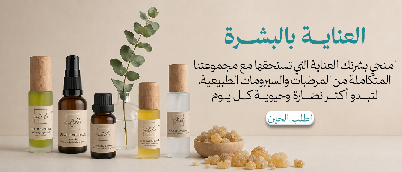 العناية بالبشرة
