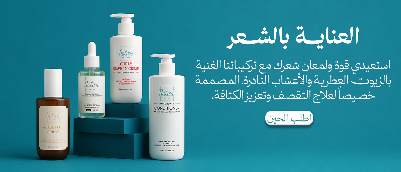 العناية بالشعر